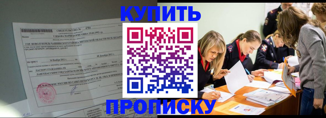 купить прописку в Кинешме