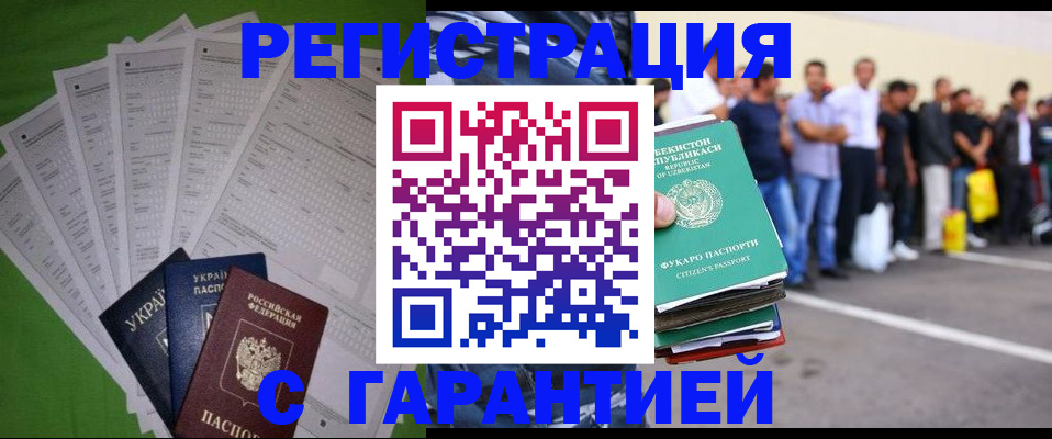 прописка в Кинешме