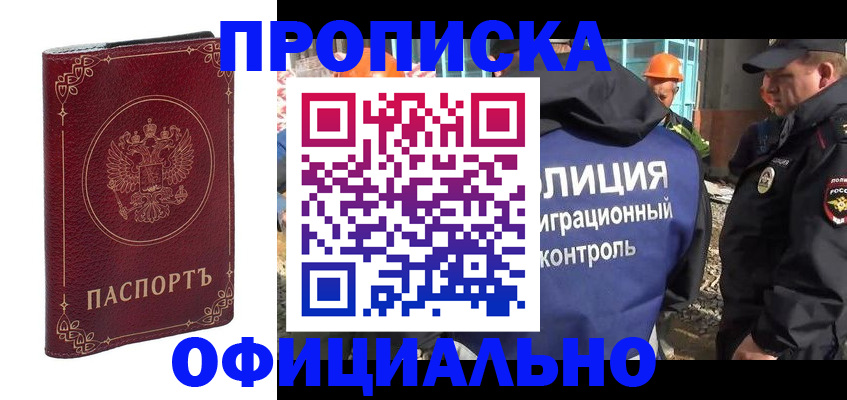 прописка штамп в Кинешме